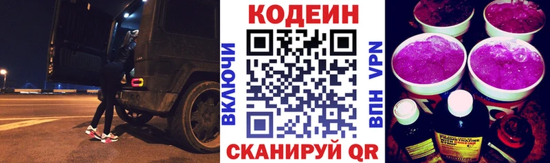 магазин  наркотиков  Бабаево  Кодеиновый сироп Lean напиток Lean (лин) 