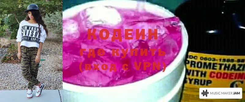 Кодеин Purple Drank  Бабаево 